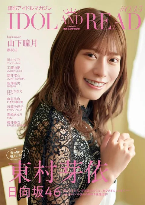 東村 芽依｜🎀（2023-08-05）｜22枚目