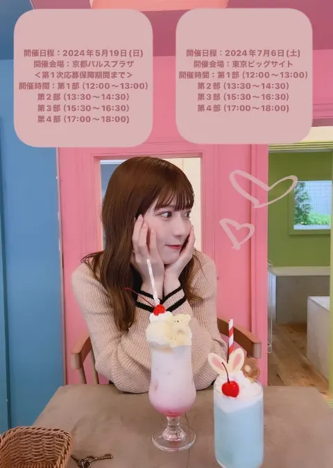 東村 芽依｜🍹（2024-04-30）｜2枚目