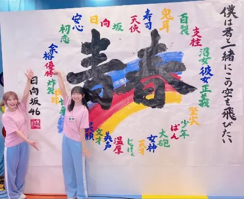 東村 芽依｜🍳（2024-07-01）｜6枚目