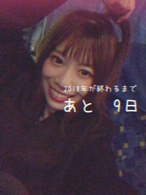 東村 芽依｜おおさか〜ありがとう（2018-12-24）｜7枚目