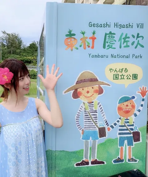 東村 芽依｜🍍（2019-09-11）｜8枚目