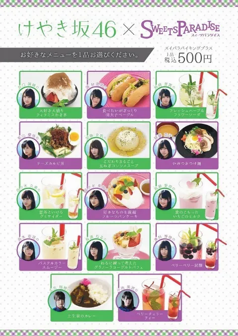 東村 芽依｜スィーツパラダイス...201（2017-06-22）｜2枚目