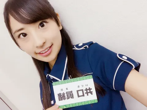 井口 眞緒｜欅って書けない？（2016-09-06）｜3枚目