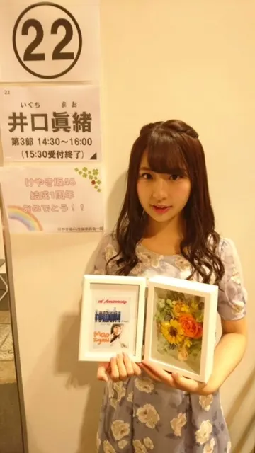 井口 眞緒｜個別握手会ありがとう！（2017-05-15）