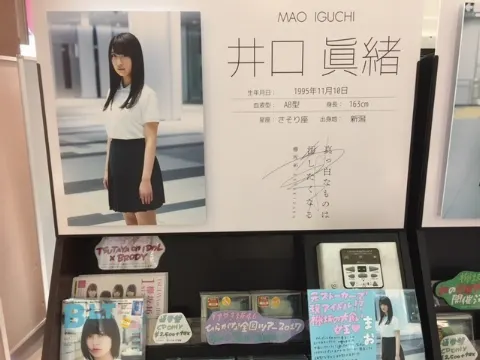 井口 眞緒｜今日！そして明日！（2017-07-21）