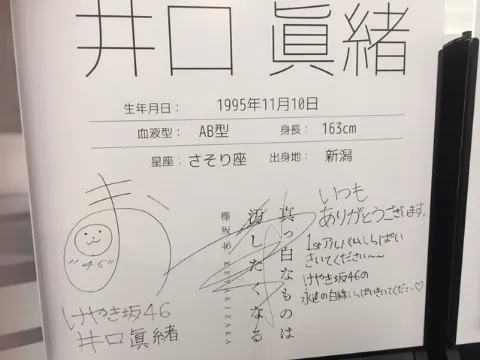 井口 眞緒｜今日！そして明日！（2017-07-21）｜2枚目