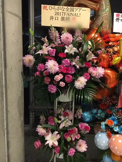 井口 眞緒｜お花（2017-12-16）｜4枚目