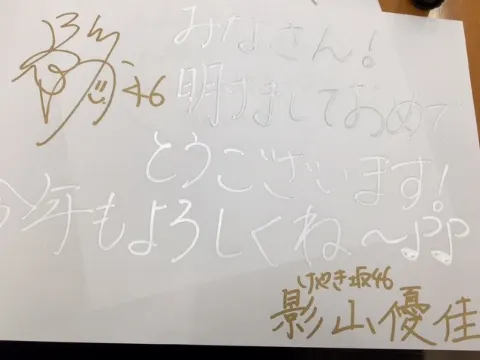 影山 優佳｜きなこっのこのこの。147。（2017-01-03）｜2枚目