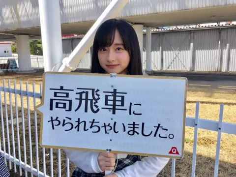 影山 優佳｜まちがえちったぜ。268。（2017-05-02）