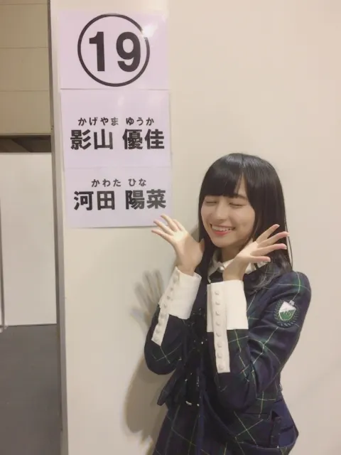 影山 優佳｜なごやいやい。491。（2018-01-15）｜3枚目