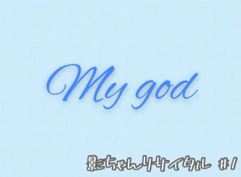 影山 優佳｜めっさ（2020-06-15）｜3枚目