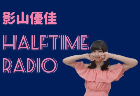 影山 優佳｜れいでぃお（2020-06-22）