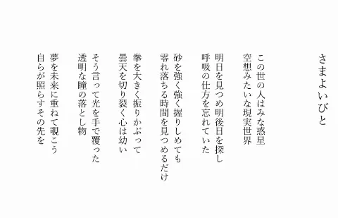 影山 優佳｜ふかくながく（2020-08-14）