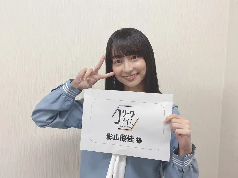 影山 優佳｜じぇいりーぐたいむ（2020-10-25）｜2枚目