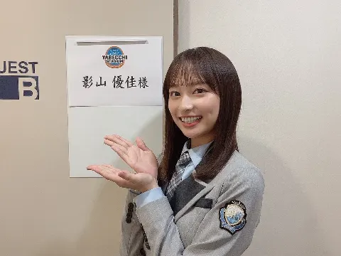 影山 優佳｜たぎご（2022-02-23）｜3枚目