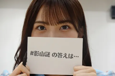 影山 優佳｜がいひ（2022-08-20）
