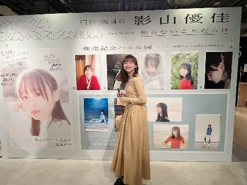 影山 優佳｜#知らないことだらけ（2023-05-09）｜2枚目