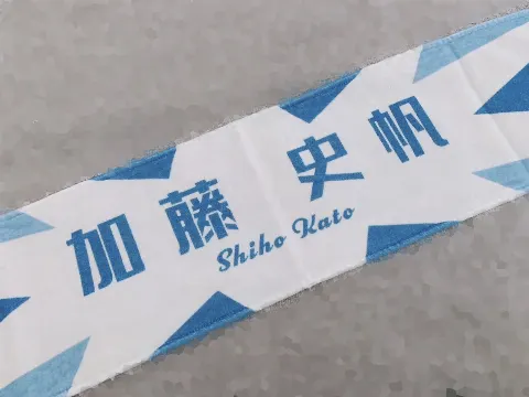 加藤 史帆｜としちゃんタオル(・ω・)（2020-12-03）｜2枚目