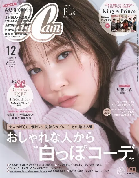加藤 史帆｜12月号🎅🏻🎄（2022-10-14）