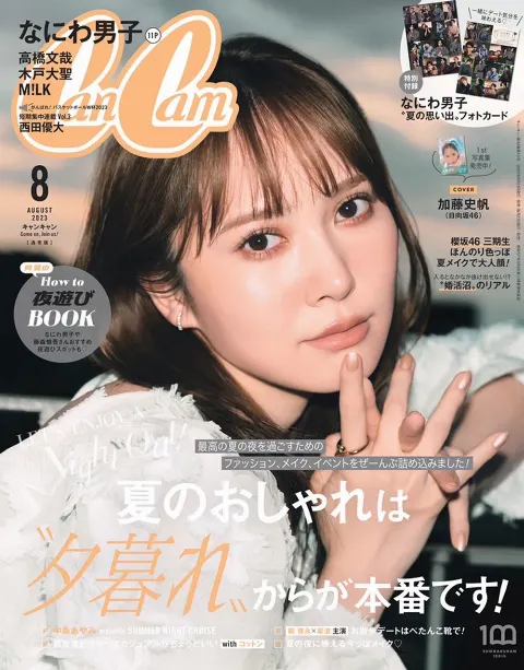 加藤 史帆｜天国（2023-06-14）