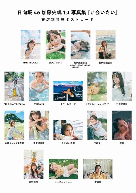 加藤 史帆｜#会いたい（2023-06-10）｜4枚目