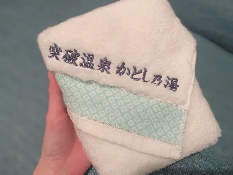 加藤 史帆｜突破温泉かとし乃湯(・ω・)（2020-04-09）｜3枚目