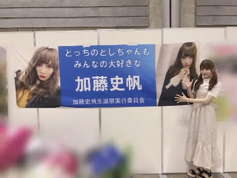 加藤 史帆｜昨日のとしこ(・ω・)（2018-06-13）｜11枚目