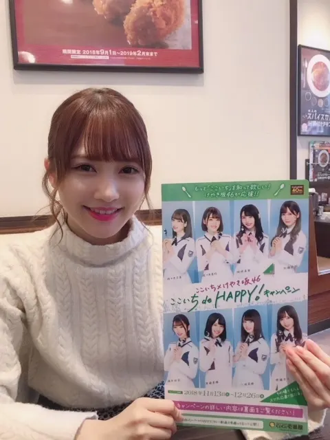 加藤 史帆｜カレーを食べてHAPPY(・ω・)（2018-11-14）