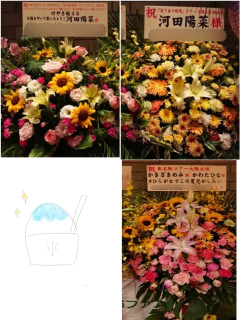 河田 陽菜｜お花ブログ(^^)（2018-07-07）｜3枚目
