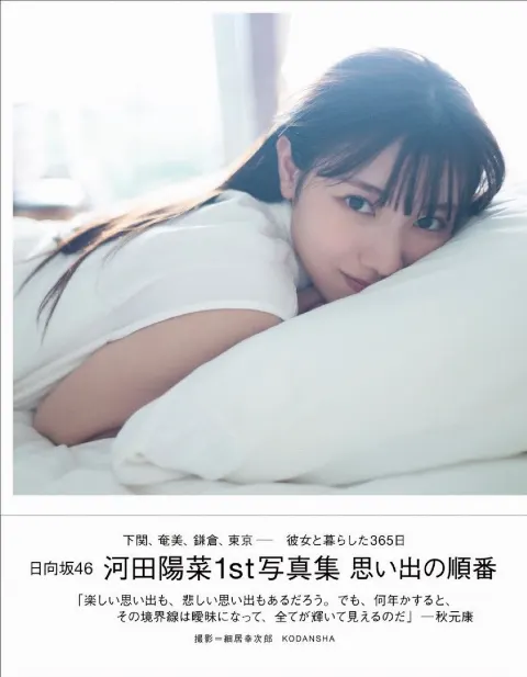 河田 陽菜｜節分まであと2日（2022-02-01）｜2枚目