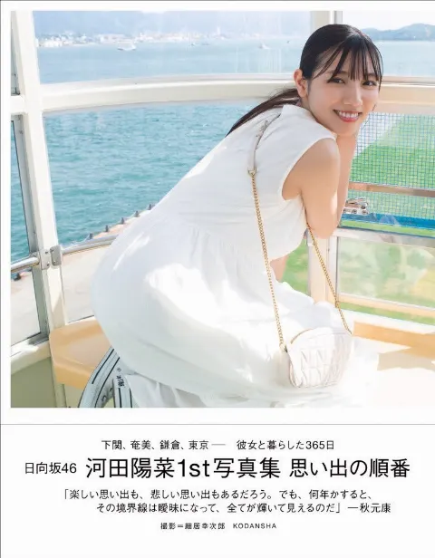 河田 陽菜｜節分まであと2日（2022-02-01）｜3枚目