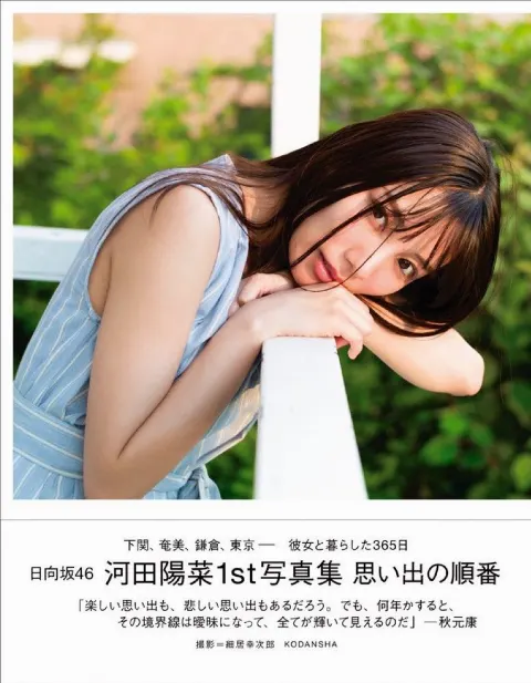 河田 陽菜｜節分まであと2日（2022-02-01）｜4枚目