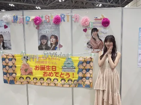 河田 陽菜｜22歳になりました！感謝！（2023-07-28）｜4枚目