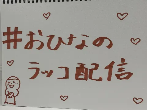 河田 陽菜｜このあと20時、日向坂ちゃんねる集合❕🦦（2025-10-17）｜3枚目