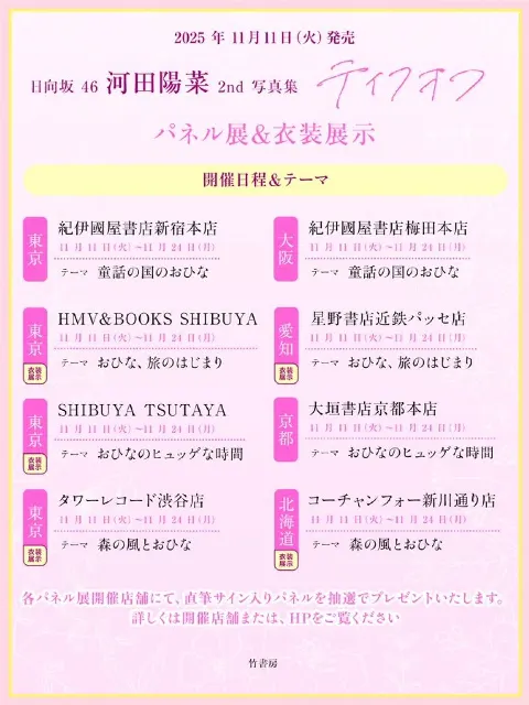 河田 陽菜｜旅（2025-11-10）｜2枚目