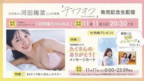 河田 陽菜｜旅（2025-11-10）｜3枚目