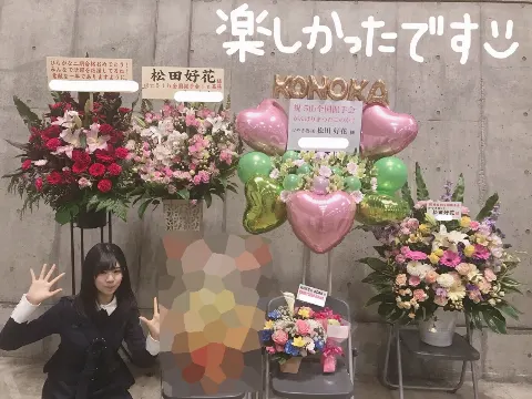 松田 好花｜けやき坂46 日本武道館3days！2期生の松田好花です(^^)（2018-01-30）｜11枚目