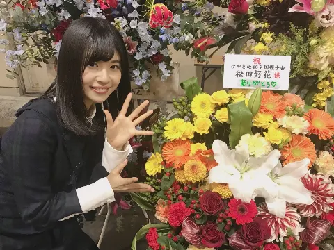 松田 好花｜全国握手会🌼🌸 けやき坂2期生の松田好花です(^^)（2018-01-21）｜5枚目