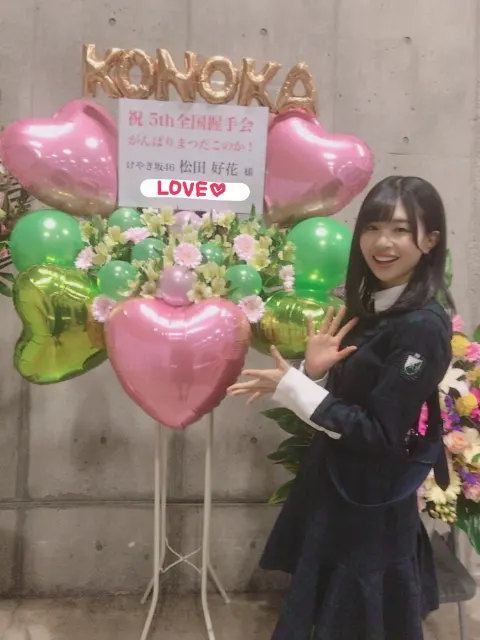松田 好花｜けやき坂46 日本武道館3days！2期生の松田好花です(^^)（2018-01-30）｜9枚目