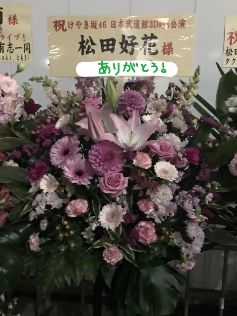 松田 好花｜今出せる最大限  けやき坂46 2期生の松田好花です(^^)（2018-02-08）｜5枚目
