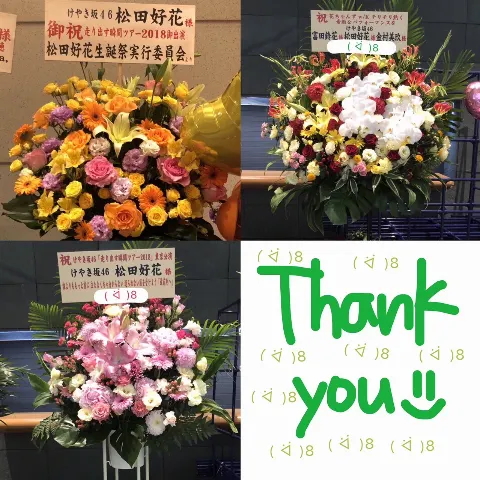松田 好花｜ライブも個握もありがとう！ けやき坂46 2期生の松田好花です(^^)（2018-06-14）｜8枚目