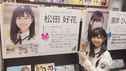 松田 好花｜アルバム発売日＆個人ブログ開設日！  けやき坂46 2期生の松田好花です(^^)（2018-06-21）｜3枚目