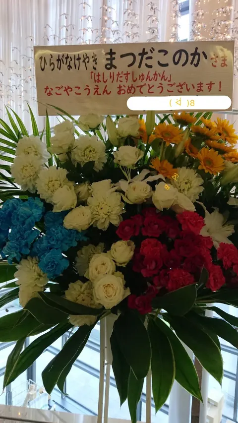 松田 好花｜名古屋ありがとうな〜〜（2018-07-04）｜3枚目