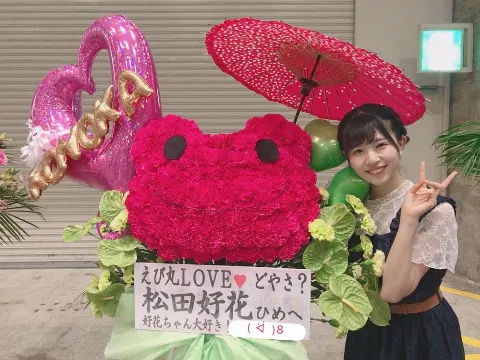 松田 好花｜お花🌼（2018-07-17）｜2枚目