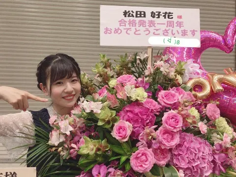 松田 好花｜お花🌼（2018-07-17）｜4枚目