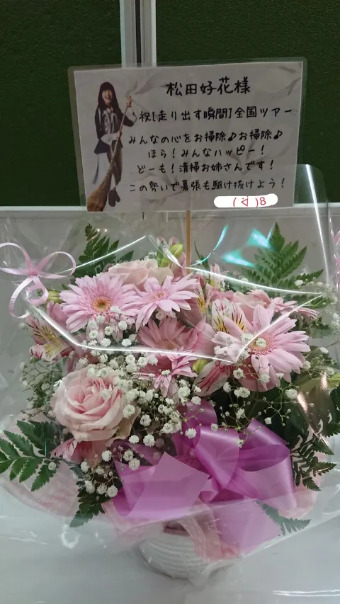 松田 好花｜美穂、早くおふろ入って！（2018-07-05）｜2枚目