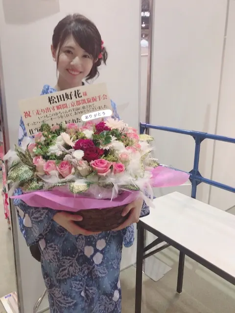 松田 好花｜お花に囲まれて💐（2018-08-28）｜10枚目
