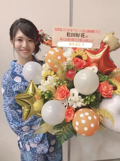 松田 好花｜お花に囲まれて💐（2018-08-28）｜4枚目
