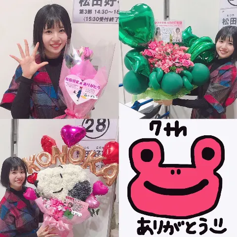 松田 好花｜幸せを感じる時（2018-11-20）｜6枚目
