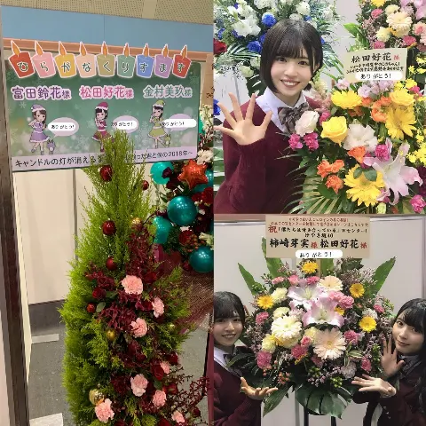 松田 好花｜いつもありがとう！！（2018-12-23）｜3枚目